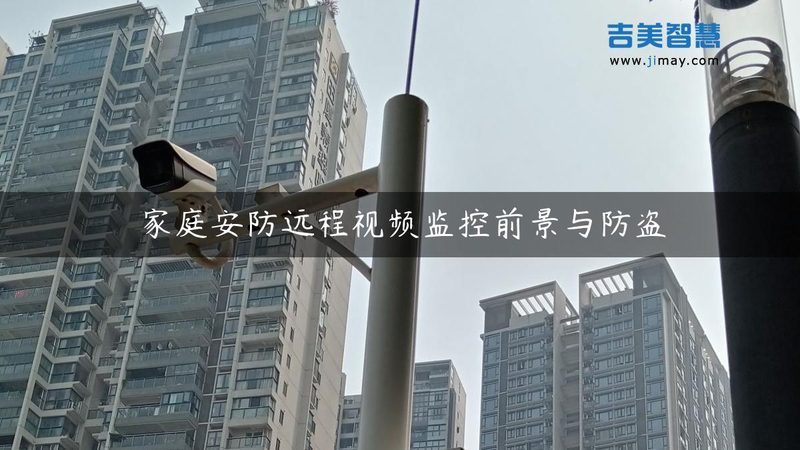 弱电安防验收，这些常见问题你了解吗？**