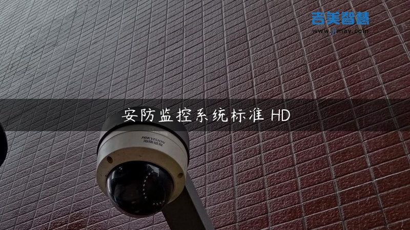 高清监控摄像头套装，如何选择性价比之选？**
